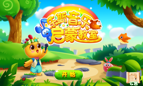 音乐启蒙课
